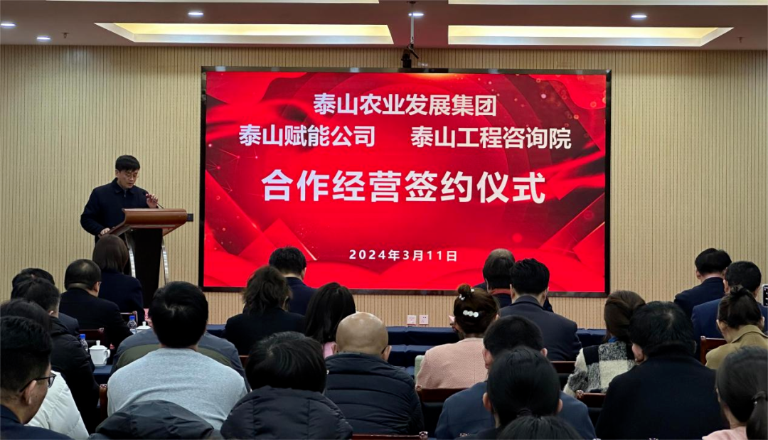 搶抓機(jī)遇 乘勢(shì)而上 賦能高質(zhì)量發(fā)展丨我院與泰山農(nóng)業(yè)發(fā)展集團(tuán)、泰山賦能公司簽署合作經(jīng)營(yíng)協(xié)議