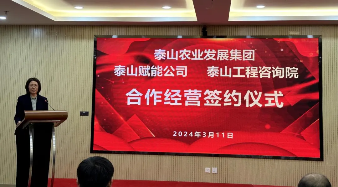 搶抓機(jī)遇 乘勢(shì)而上 賦能高質(zhì)量發(fā)展丨我院與泰山農(nóng)業(yè)發(fā)展集團(tuán)、泰山賦能公司簽署合作經(jīng)營(yíng)協(xié)議